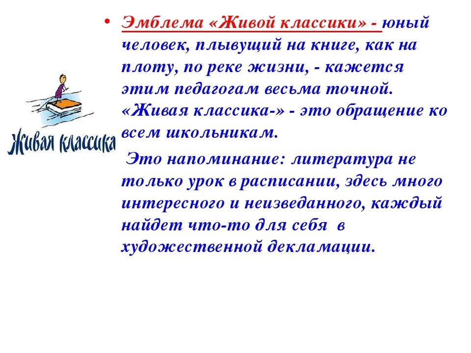 Живая классика тексты для заучивания 6 класс. Живая классика. Живая классика презентация. Живая классика стихи на конкурс. Цитата к конкурсу Живая классика.