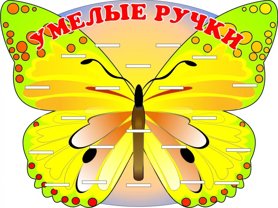 Умелые ручки. Цель кружка умелые ручки. Программа 1 класс умелые ручки. Поделки для кружка умелые ручки. Плакат умелые ручки.