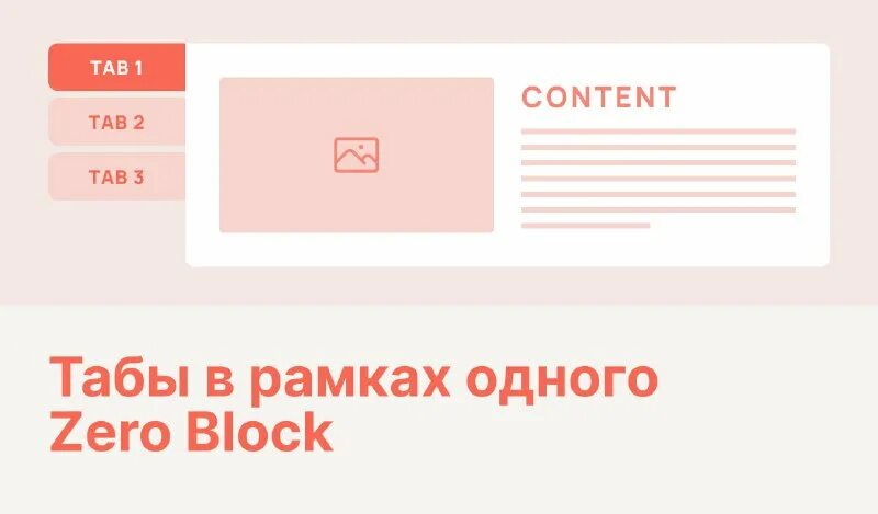 слайдер wordpress. текстовые блоки тильда. табы в зеро блоке. размер zero блока в тильде. Tooltip к картинке в тильда.