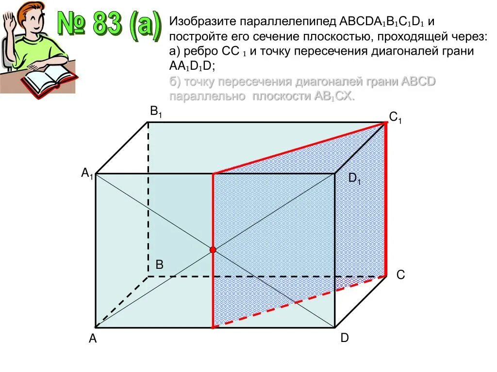C 10 параллелепипед сечение параллелепипеда. Сечение параллелепипеда adc1. Сечения прямоугольного параллелепипеда задачи. Сечение параллелепипеда плоскостью 1.14. Сечение параллелепипеда шестиугольником.