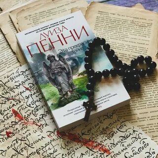 Пенни книги по порядку