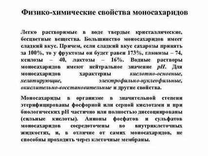 Липиды моносахариды растворимы в воде гидрофобны