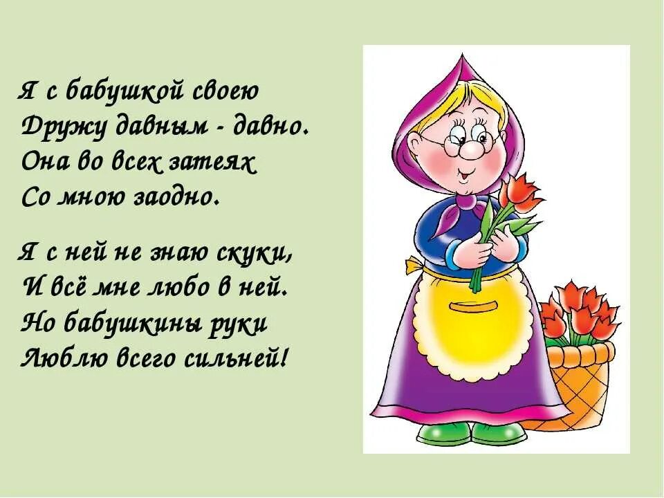 Стих про бабушку. Стихотворение про бабушку. Стихотворение про бабушкк. Стих бабушке на день рождения. Стихотворение быть бабушкой