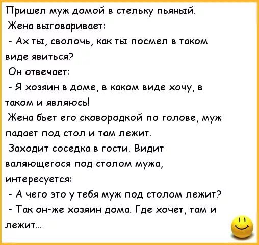 Анекдоты про мужа и жену. Анекдоты про мужа и жену смешные. Анекдоты про мужа. Анекдоты хозяев. Приснилось муж бил