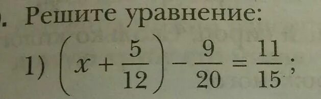 Решите уравнение x 5 12 -9/20 11/15. Уравнение x:12=5. Уравнение (x+5/12)-9/20=11/15. Решите уравнение: (x-12)*11=121. 2x 2 11 12 0