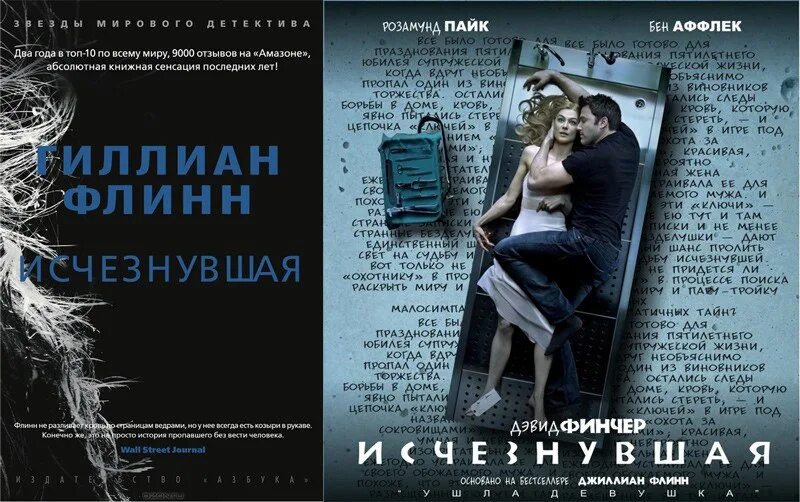 Книга исчезнувшая гиллиан флинн. Гиллиан Флинн романы. Гиллиан Флинн «Исчезнувшая»(2014). Исчезнувшая Гиллиан Флинн книга.