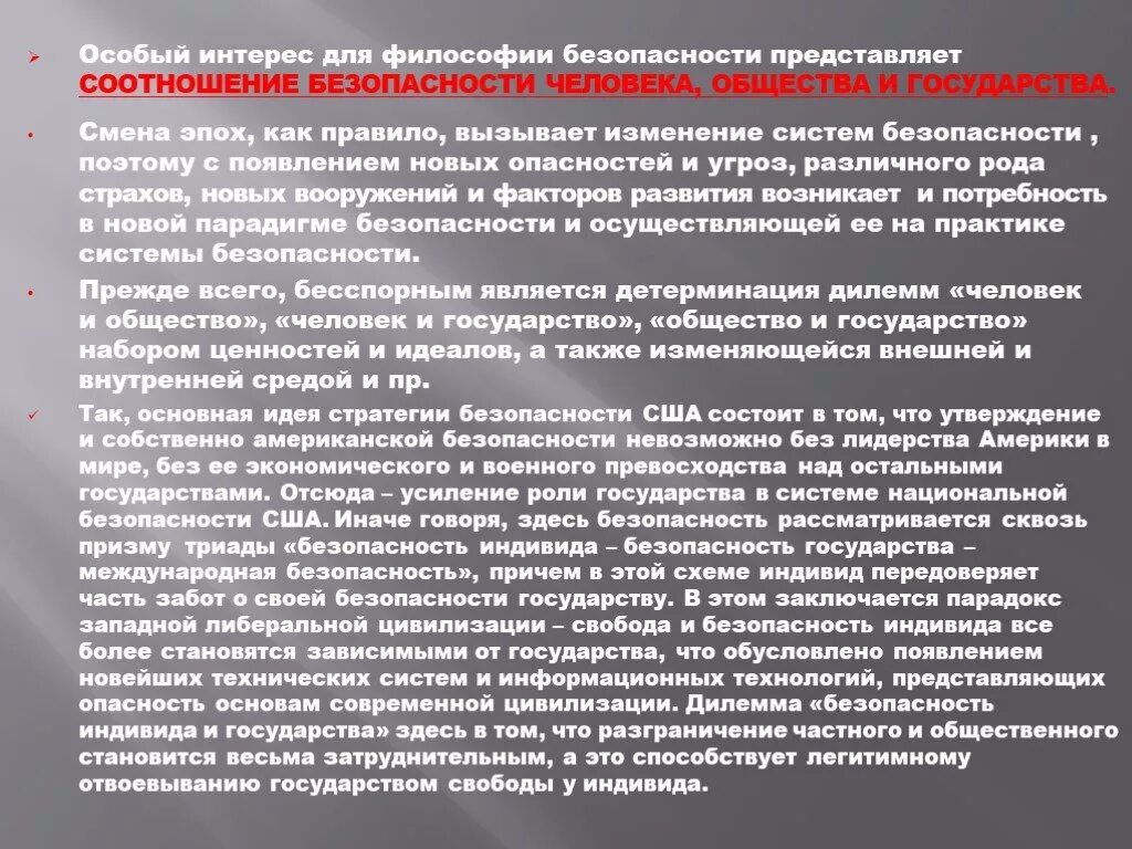 Национальные проблемы современной россии. Безопасность личности общества и государства. Философия национальной безопасности. Основные проблемы национальной безопасности. Современные проблемы безопасности.