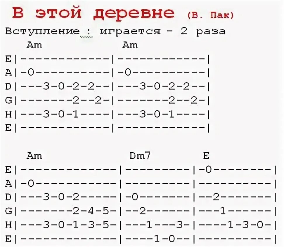 Кишлак на гитаре. Кишлак аккорды на гитаре. Ноты песни в этой деревне огни не погашены. Кишлак Ноты для фортепиано.