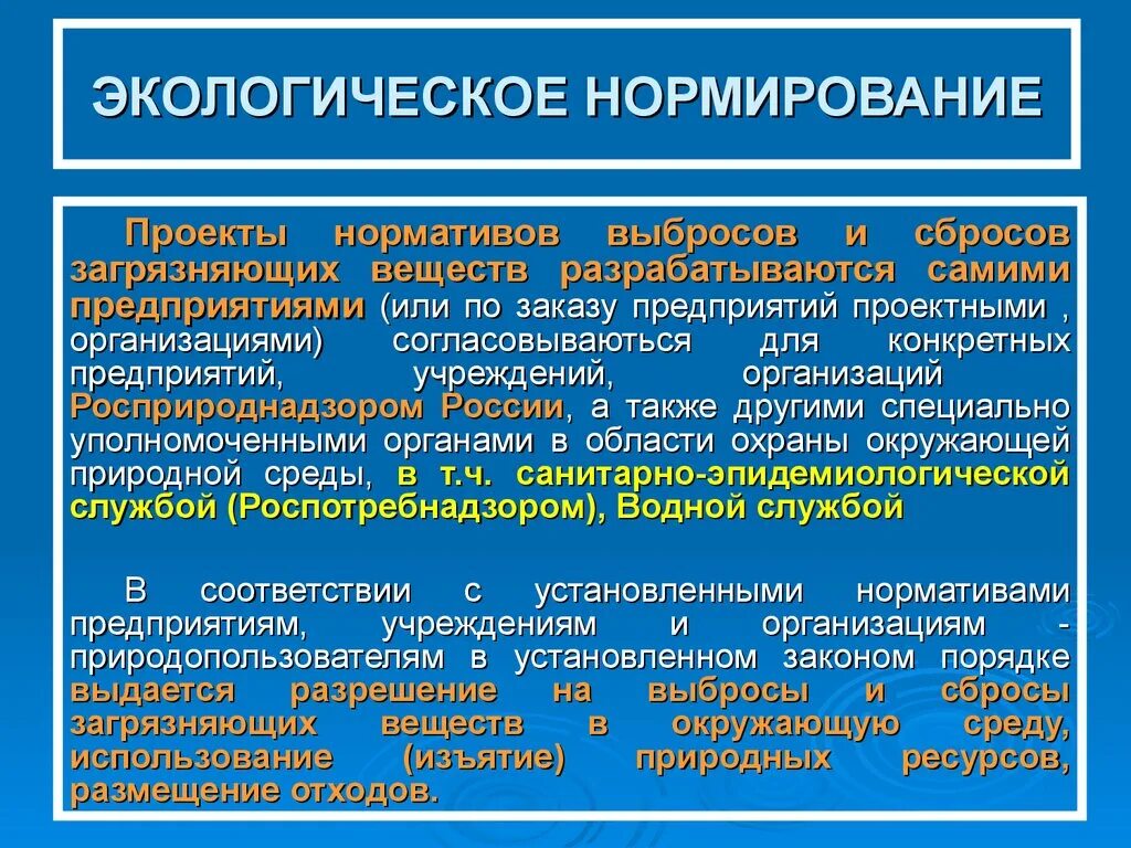 Эмиссия веществ. Нормирование загрязняющих веществ в окружающей среде. Экологическое нормирование. Нормирование выбросов загрязняющих веществ. Нормирование загрязнения окружающей среды.