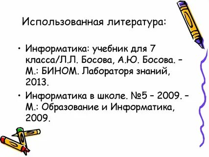 Литература по информатике