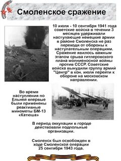 Определите роль смоленского сражения