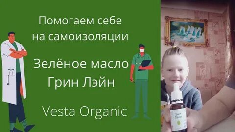 Грин лэйн зеленое масло