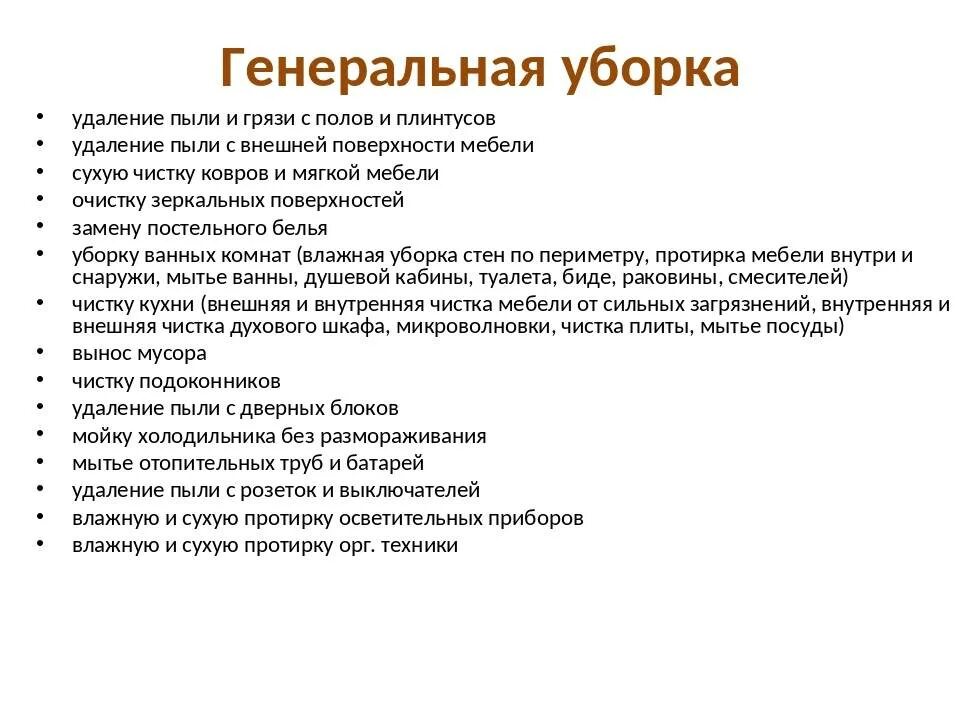 Текущая уборка алгоритм. Порядок проведения генеральной уборки. схема проведения генеральной уборки помещения. алгоритм проведения генеральной уборки. порядок проведения генеральной уборки алгоритм.