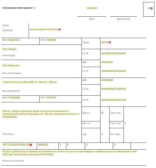 Платежка на травматизм в 2023 году образец. Взносы на травматизм ПП. Взносы на травматизм в 2023. Взносы на травматизм 2022. Платежка на травматизм в 2024 году