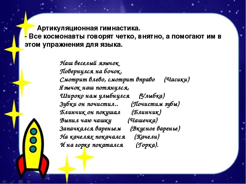 Гимнастика про космос для дошкольников. Пальчиковая гимнастика космос. Пальчиковая гимнастика на тему космос для малышей. Пальчиковая космос для дошкольников.