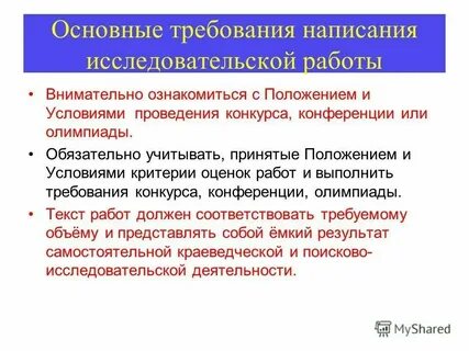 Тщательно ознакомиться