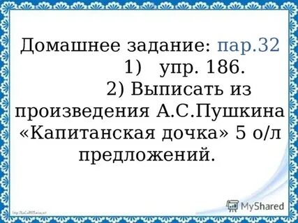 Определенно личные предложения из капитанской дочки