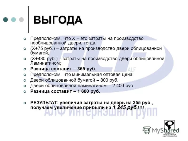 Предполагаемая выгода. Убытки и ущерб в гражданском праве. Упущенная выгода формула. Предполагаемая выгода. Предполагаемая выгода.