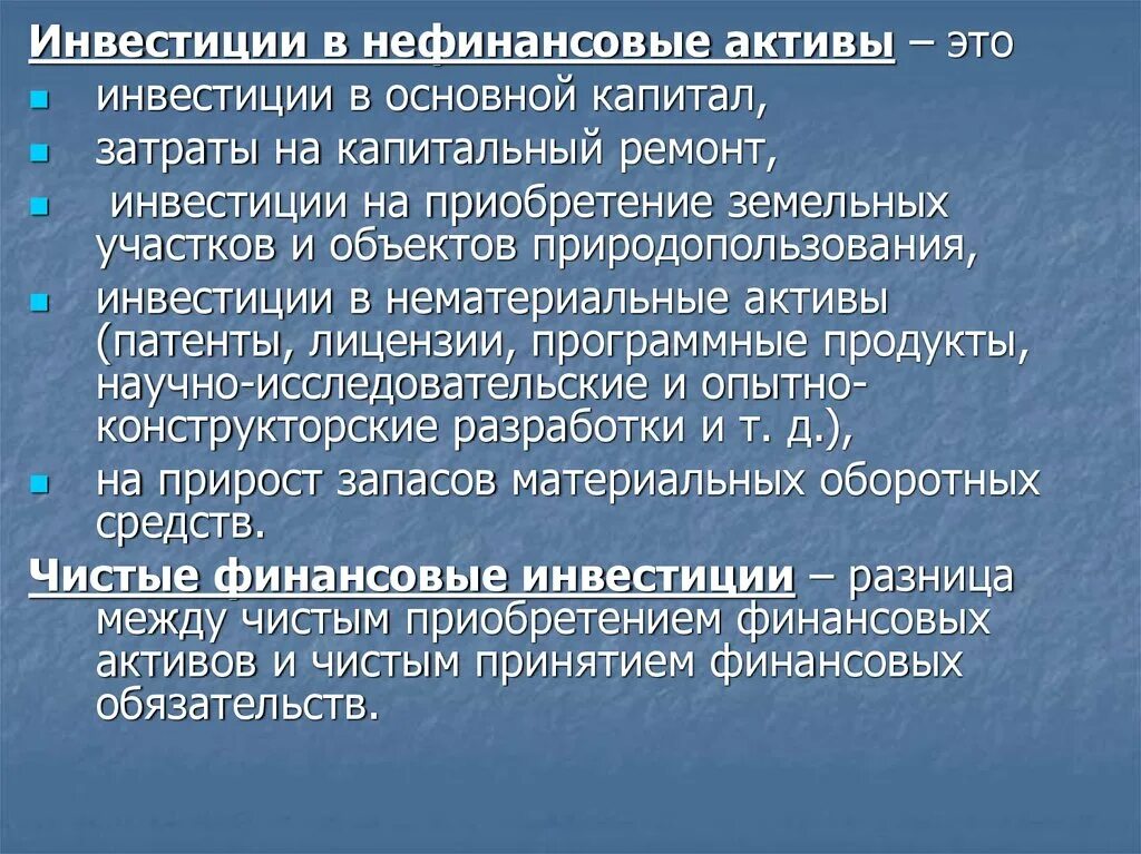 Инвестиции в нефинансовые Активы что это такое. Инвестиции в нефинансовые Активы и инвестиции в основной капитал. Инвестиции в непроизведенные нефинансовые Активы это. Что относится к инвестициям в нефинансовые Активы. Нефинансовые активы приказ