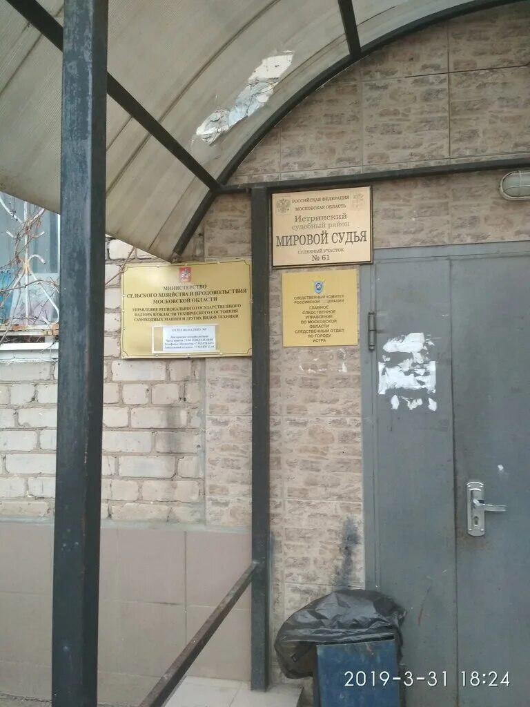 62 судебный участок истринского района. истринский судебный участок. мировой судья судебного участка 63 дедовск. истринский суд председатель. участок мирового судьи истра.