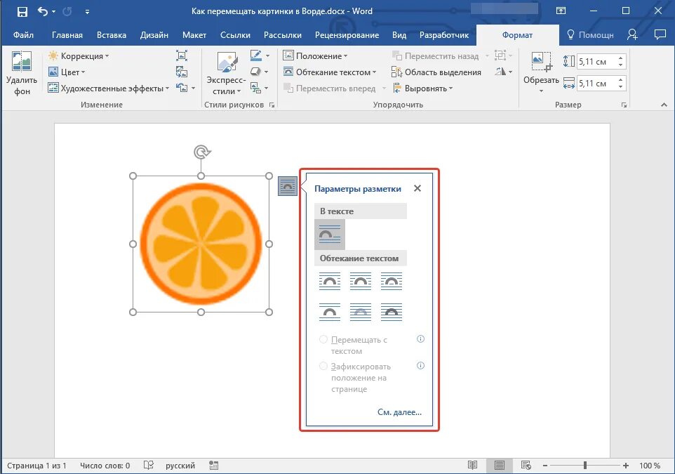 Как переместить картинку в Ворде. Изображения в Ворде. Как двигать картинку в Ворде. Как перетащить картинку в Ворде. Не перемещается файл