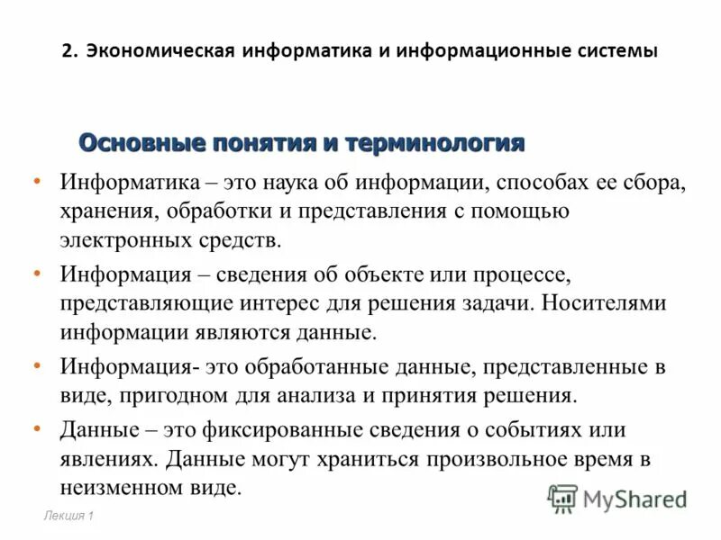 Информация в науке. Наука об информации способах. Наука об информации способах. Информатика это наука об информации картинка. Наука об информации и ее хранении.