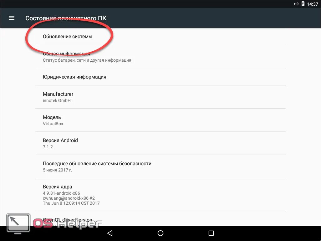 Не приходит обновление андроид. Обновление версий андроид. Как обновить андроид 7. Версия андроид 4.0.4 как обновить планшет. Обновить операционную систему андроид.