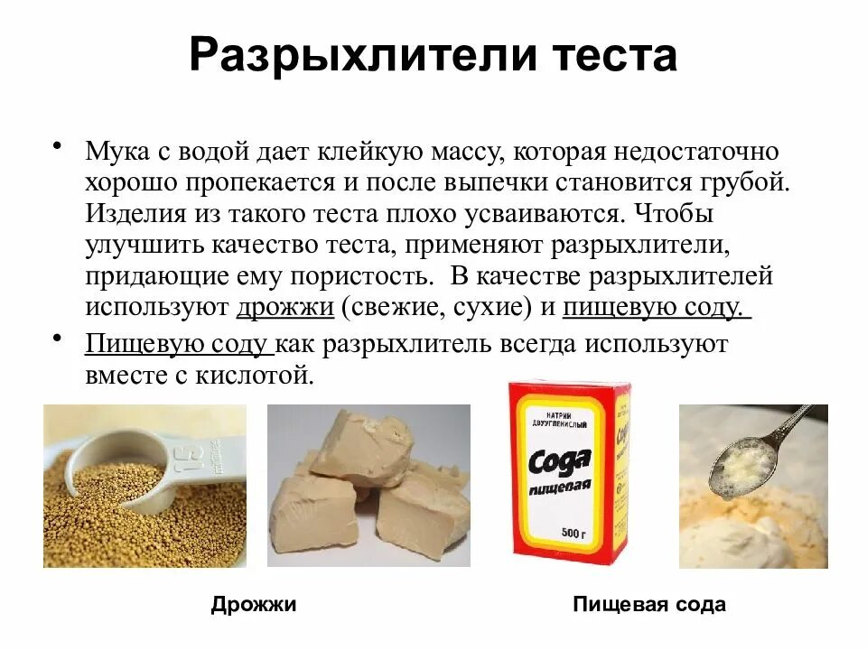 Сколько разрыхлителя в тесто