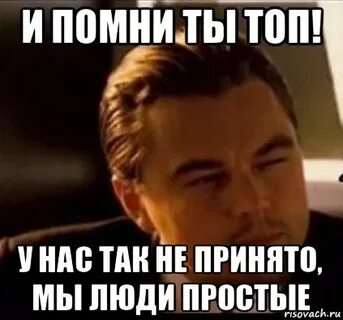 У нас так не принято