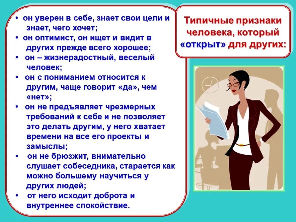 Признаки уверенности в себе. Описание уверенного в себе человека. Признаки поведения уверенного в себе человека. Уверенность в себе описание. Почему уверена в том что