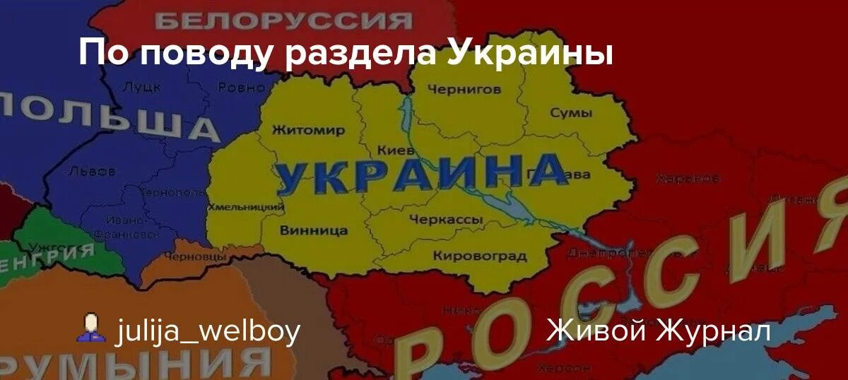 Распад Украины. Карта распада Украины. Карта развала Украины. Варианты раздела Украины.