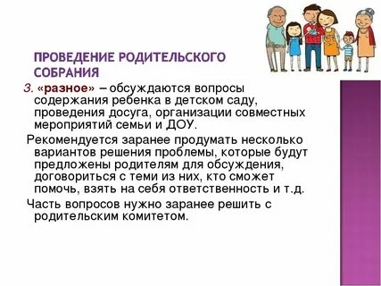 Собрание в детском саду итоги года