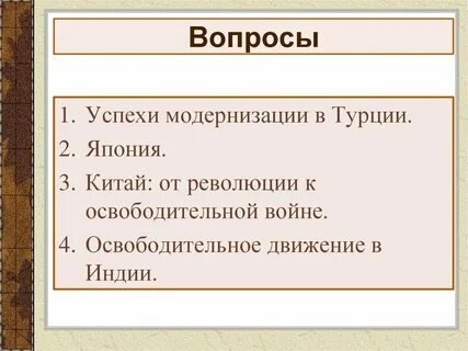 Как осуществлялась модернизация в турции