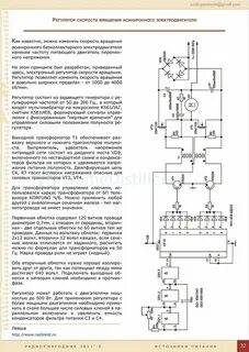 Какую роль выполняют регуляторы оборотов