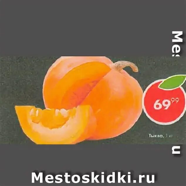 Пятерочка тыква