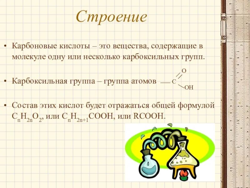 Тест карбоновые кислоты химия класс. Кислоты 10 класс. Задачи на карбоновые кислоты. Строение карбоновых кислот. Строение карбоновых кислот 10 класс.