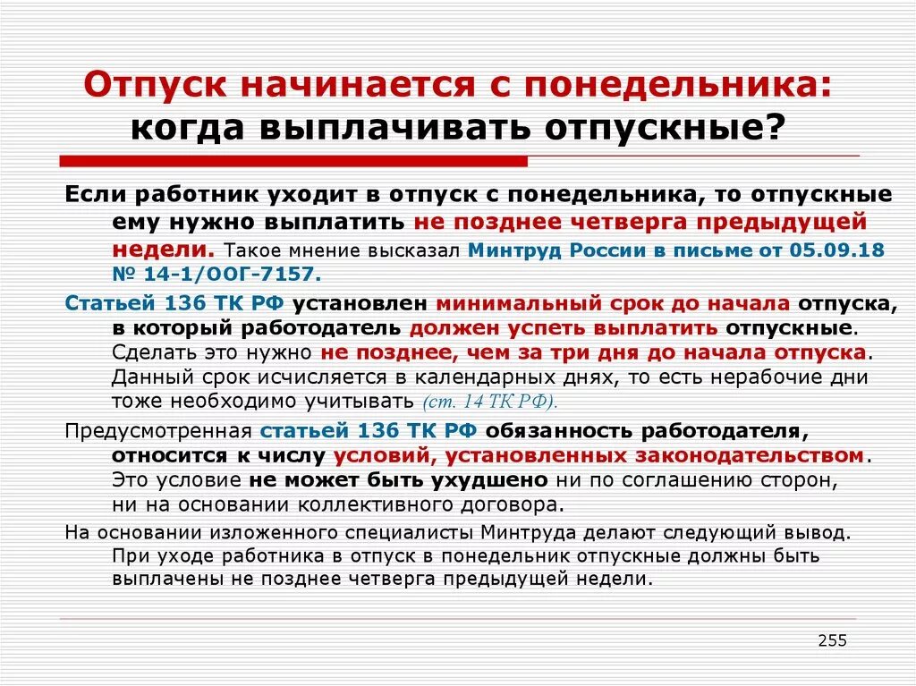 Сколько отпуск по закону в 2024. Отпускные когда выплачиваются. Отпуск по закону. Отпускные, как должны выплачиваться?. За сколько дней до отпуска выплачиваются отпускные.