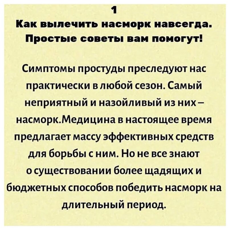 Как быстро вылечить насморк за день