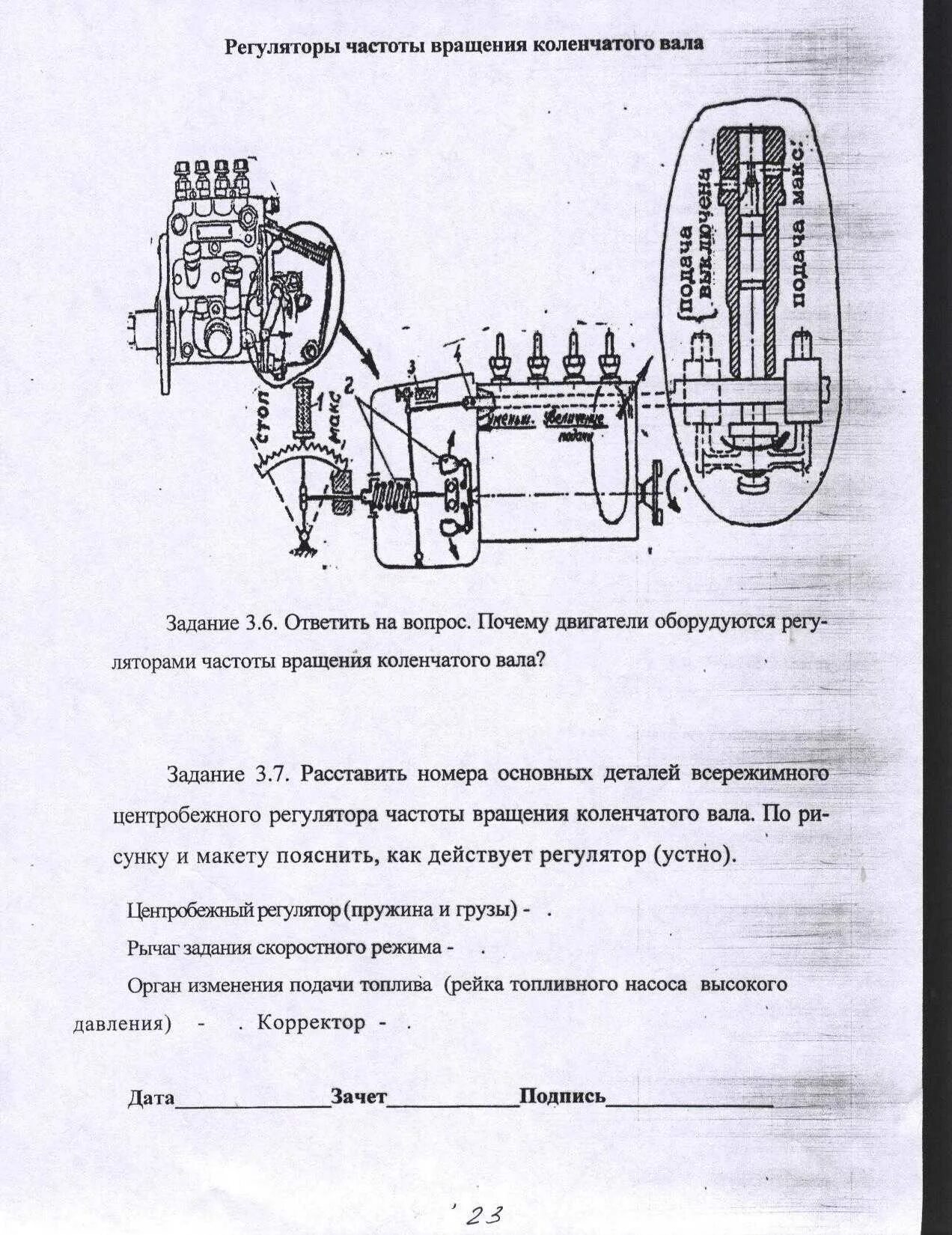 Регулятор частоты вращения коленчатого вала. Всережимный регулятор частоты вращения коленчатого вала двигателя.. Регулятор частоты вращения коленчатого вала дизельного двигателя. Регулятор частоты вращения NVD-36.