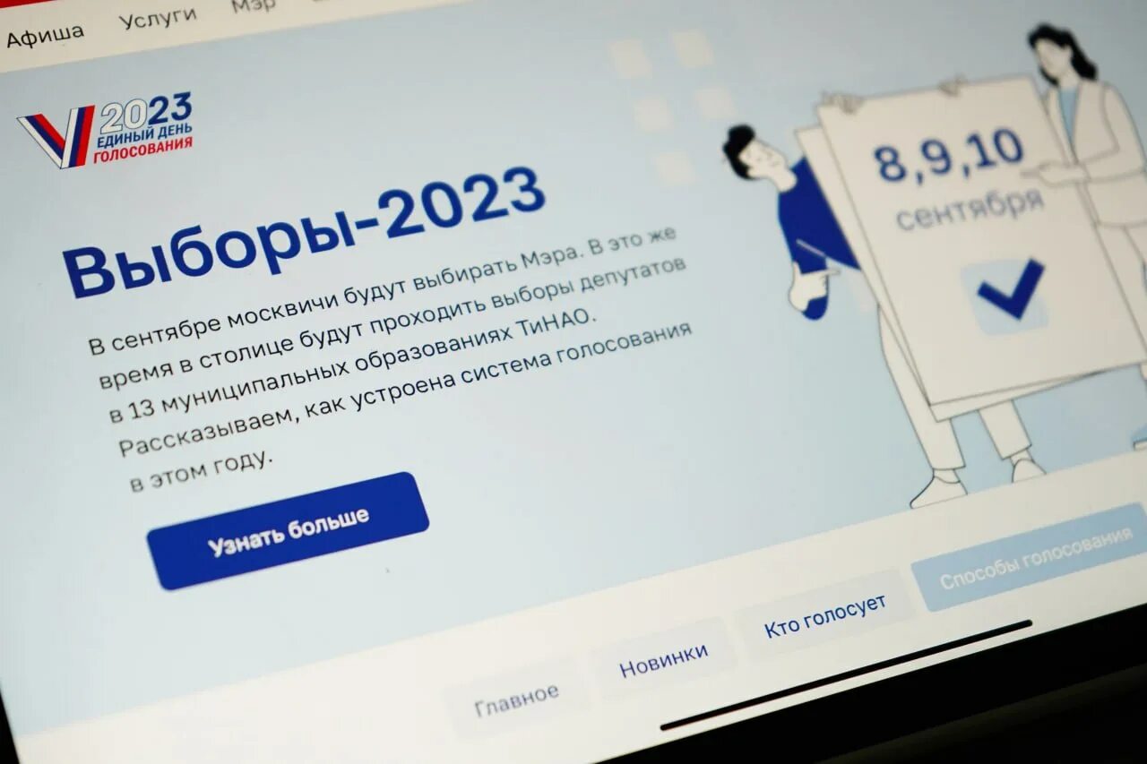 Миллион призов 2023 выборы мэра Москвы.