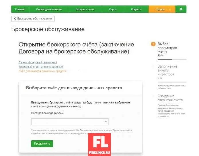 Выводить валюту с брокерского счета. Брокерский счет в Сбербанке. Открытие брокерского счета в Сбербанке. Как открыть брокерский счет.