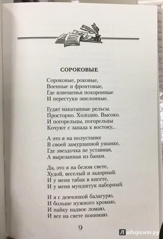 Слова песни когда мы были. Текст песни когда мы были на войне. Текс песни когда мы были ра войне. Текст песни когда мы были намаойне. Стихотворение сороковые слушать