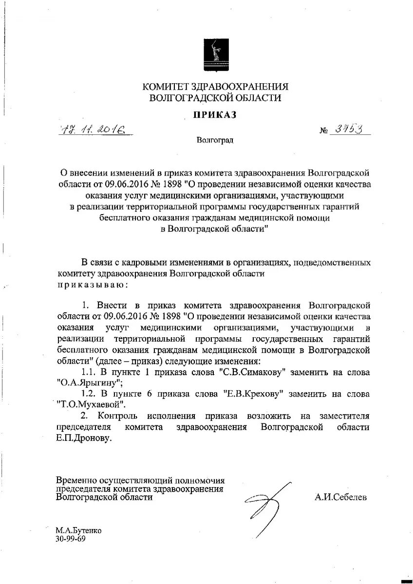 жалоба в здравоохранение волгограда. 12. комитет здравоохранения волгоградской области. приказы волгоградского комитета здравоохранения. комитет здравоохранения волгограда структура.