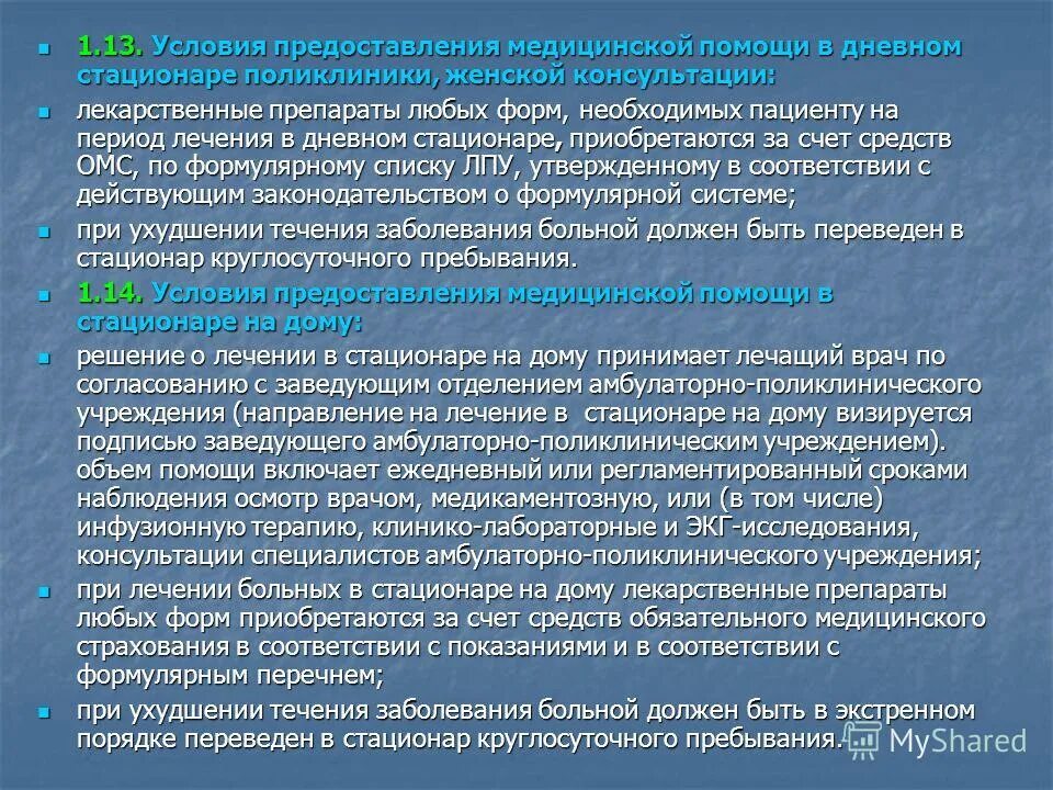 Стационар на дому в поликлинике. Стационар на дому в поликлинике