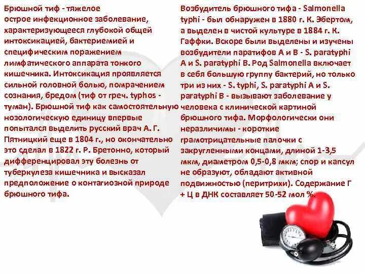 В первую неделю болезни. Ферментативная активность возбудителя брюшного тифа. В первую неделю брюшного тифа возбудитель чаще обнаруживается в. Возбудитель брюшного тифа образует сероводород. Как делают антитела к возбудителю брюшного тифа Salmonella typhi.