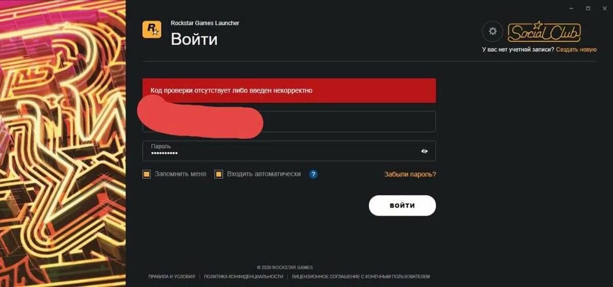 Рокстар лаунчер авторизация. Окно авторизации. Код ошибки 1 рокстар лаунчер. Rockstar тег. Rockstar ввести код