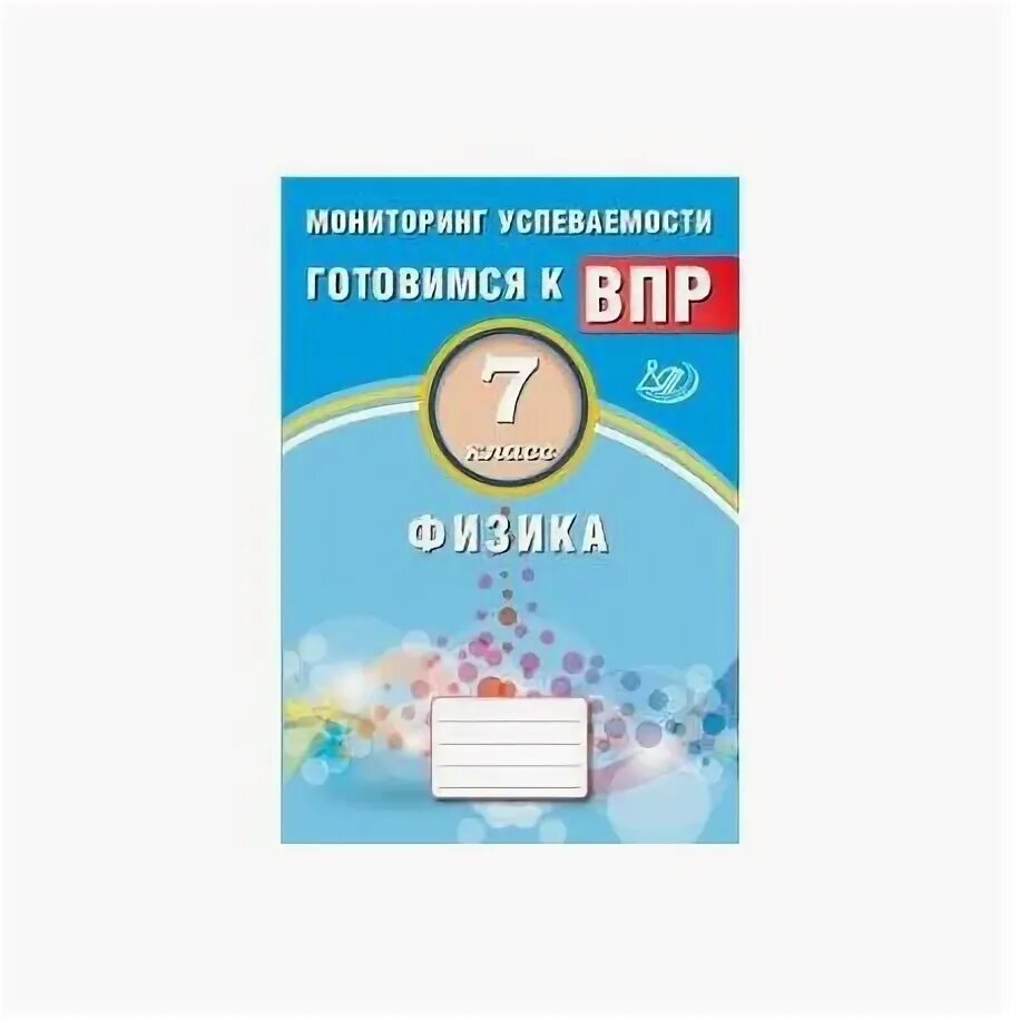 Мгу успеваемость. Баллы ВПР 8 класс физика.