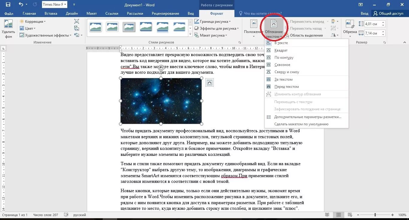 Как вставить слова в ворде. Вставить текст в картинку в Ворде. Как написать текст на картинке в Ворде. Как вставить текст в рисунок в Ворде. Как в Ворде сделать текст рядом с картинкой.