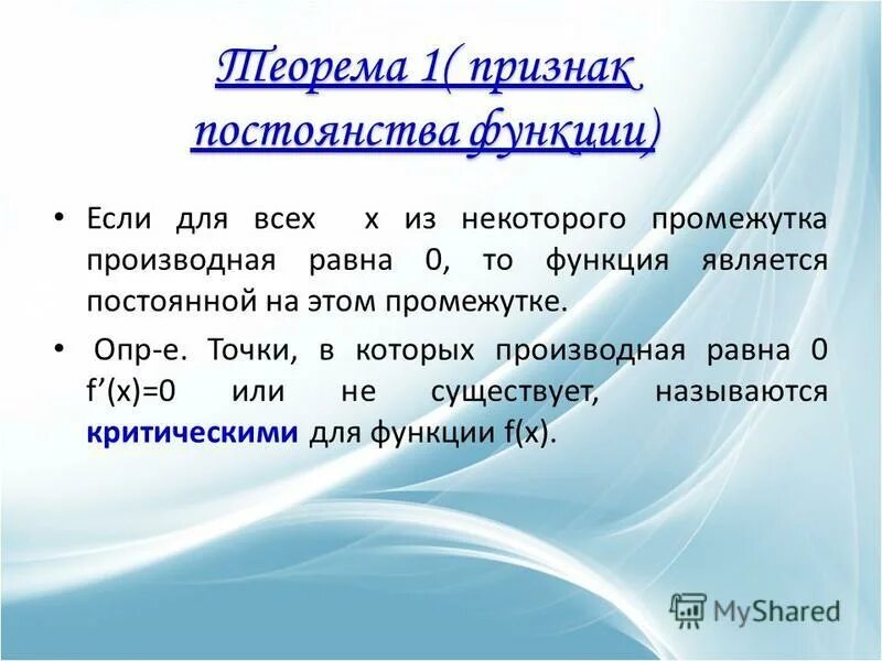 Признак возрастания функции