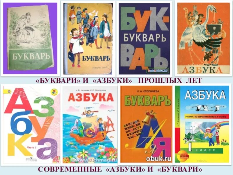 Азбука русская книга для чтения. Современные буквари и азбуки. Первые буквари и азбуки. Современный букварь. Азбука учебник.